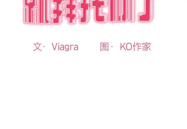 我的女儿就拜托你了第7话