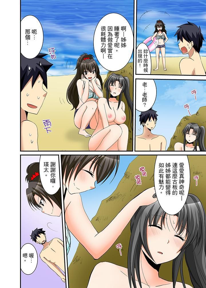 女生宿舍的每日H餐第12话