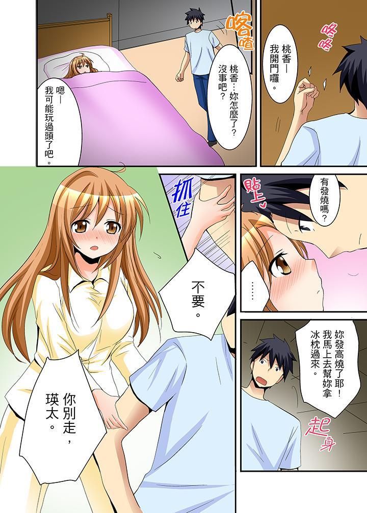 女生宿舍的每日H餐第12话