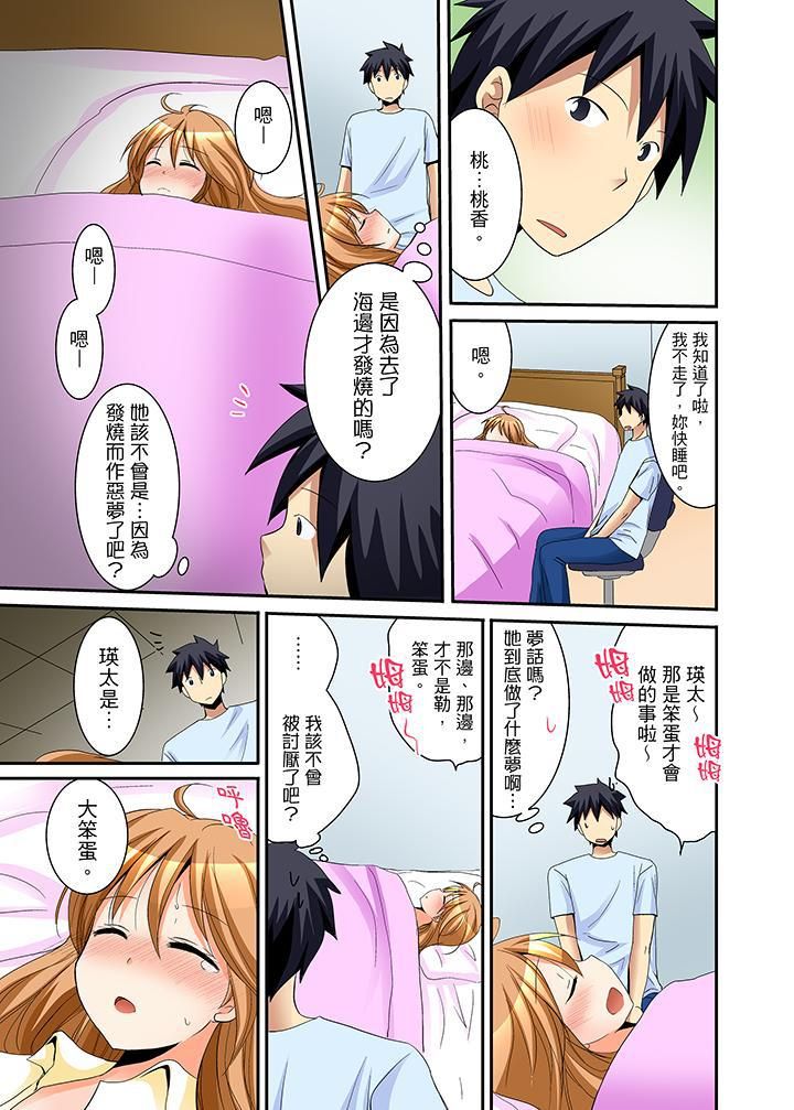 女生宿舍的每日H餐第13话