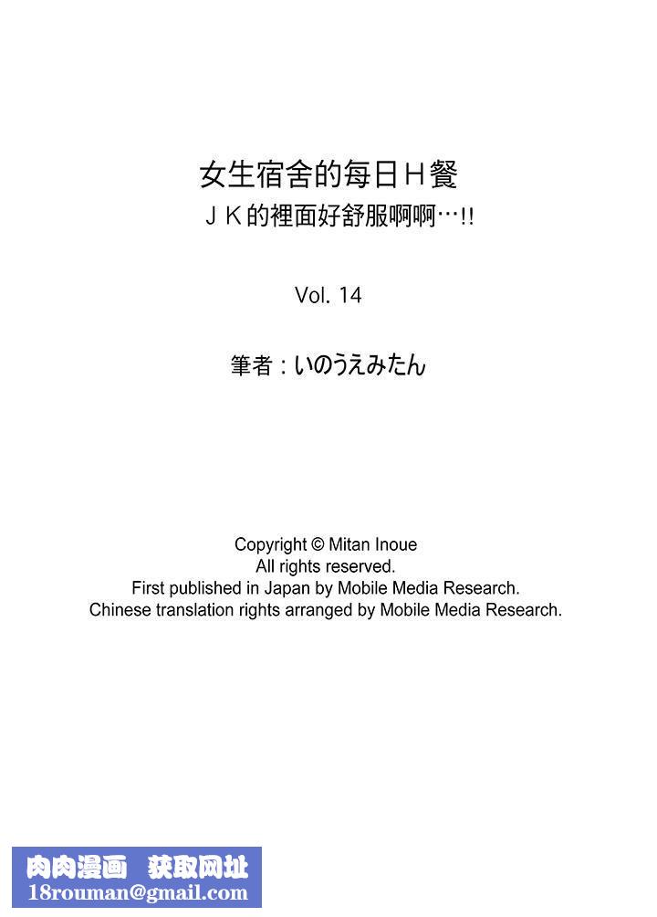 女生宿舍的每日H餐第14話