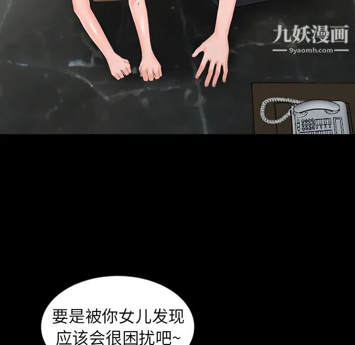 异乡人:意外桃花源第2话-妳也不想被女儿发现吧?