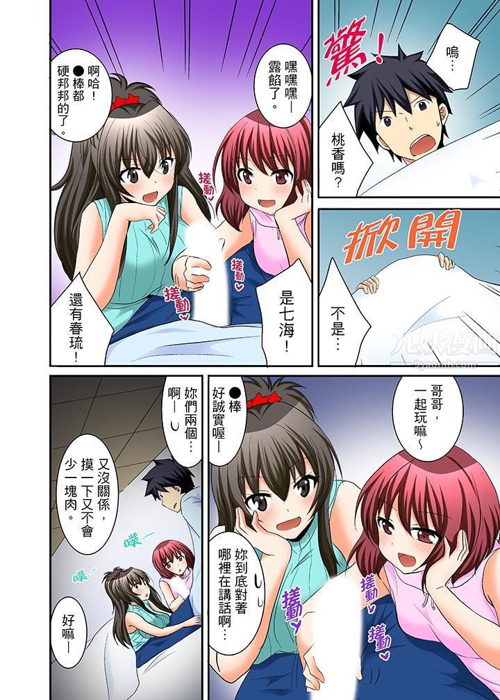 女生宿舍的每日H餐第15话