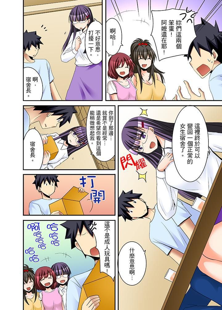 女生宿舍的每日H餐第15话