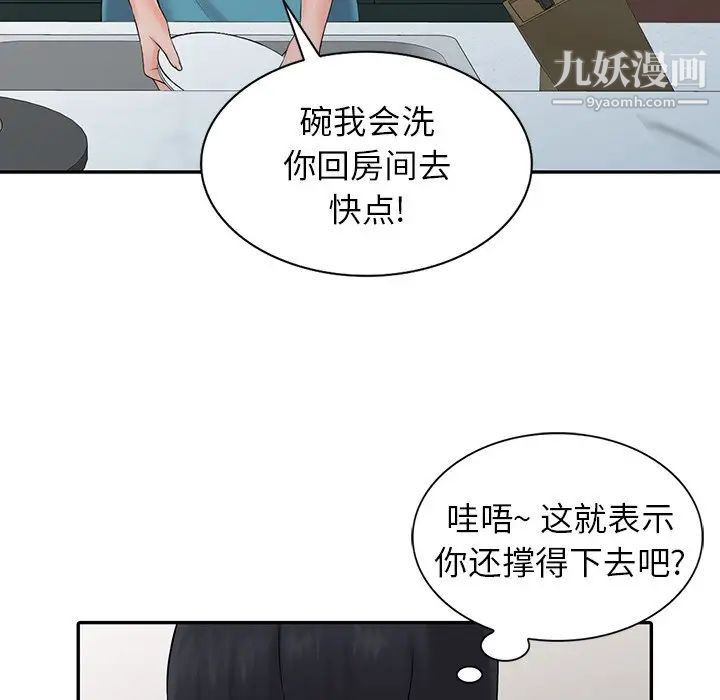 异乡人:意外桃花源第3话-「低头」认输