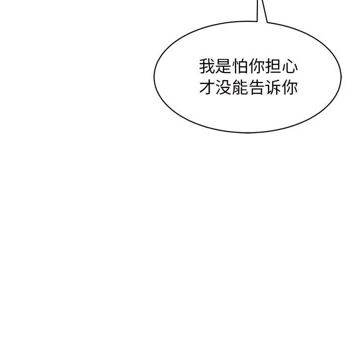 我的女儿就拜托你了第8话