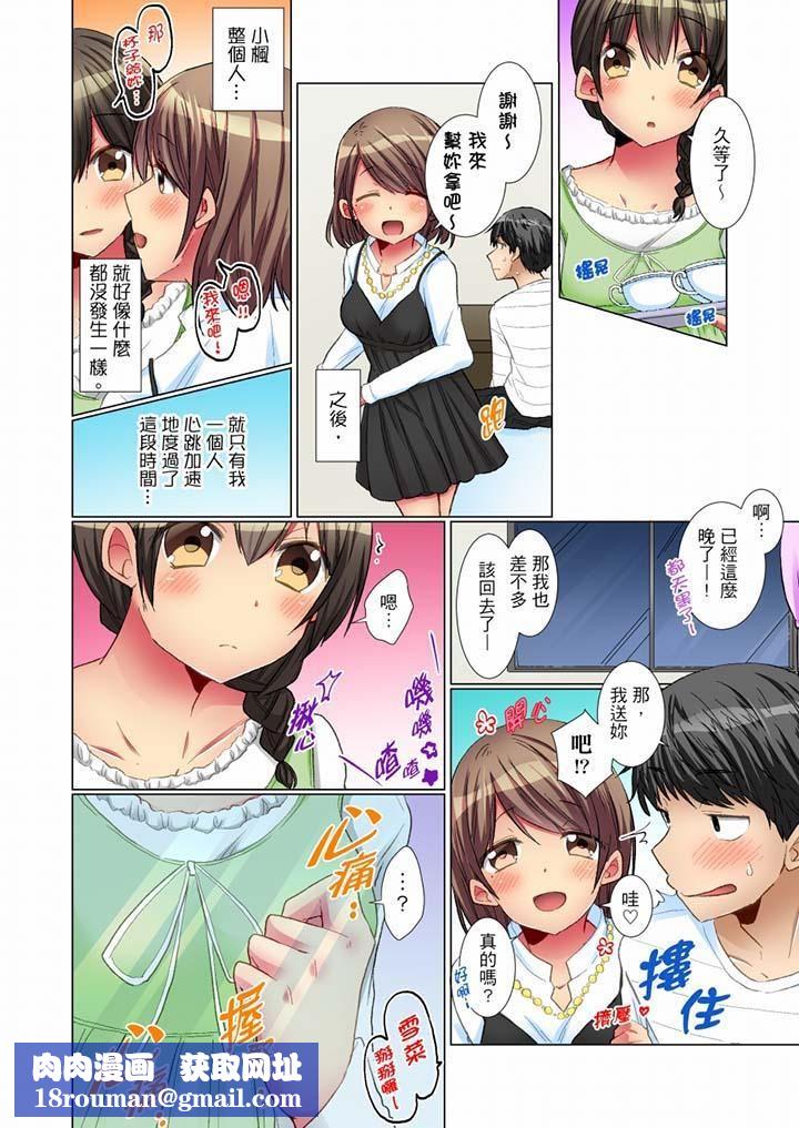 認真的女同學爛醉之後…在集訓中偷偷嚐腥！第6話