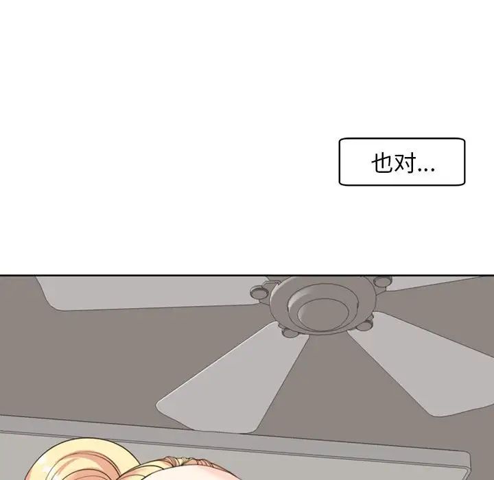 我的女儿就拜托你了第8話