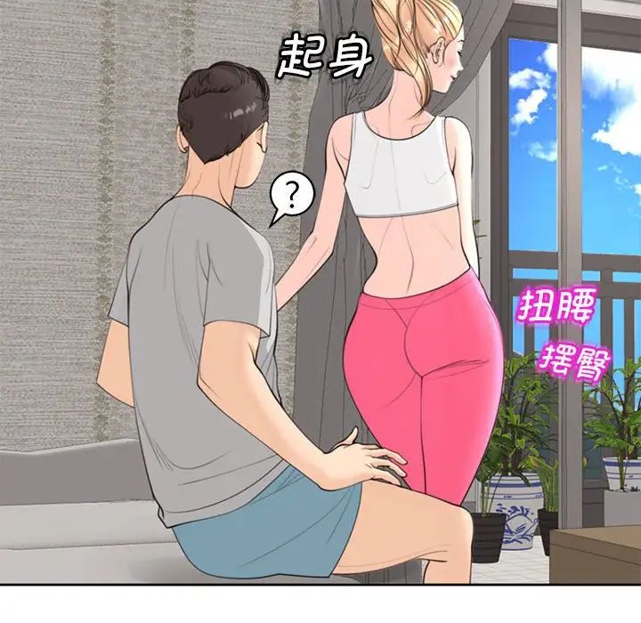 我的女儿就拜托你了第8話