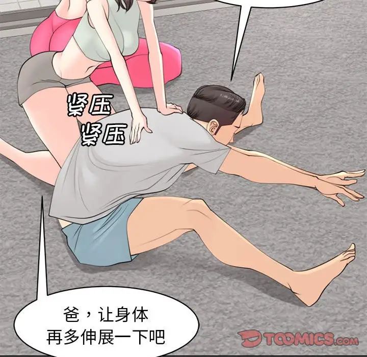 我的女儿就拜托你了第8话