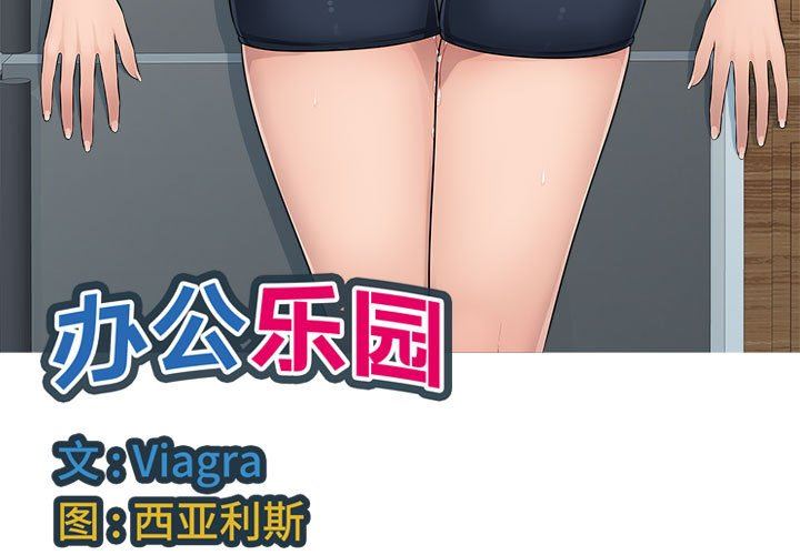 办公乐园第7话