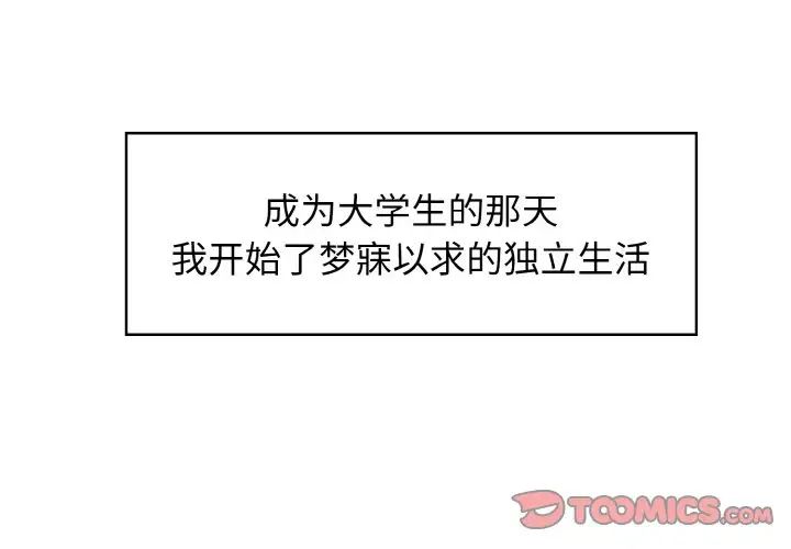 发小碰不得第1话