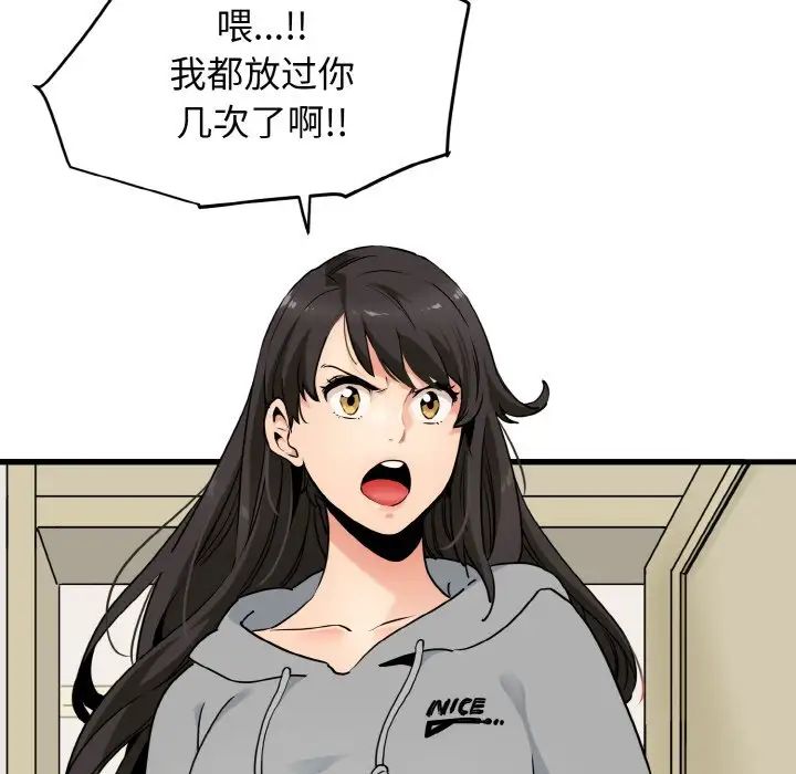 发小碰不得第1话