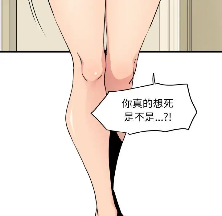 发小碰不得第1話