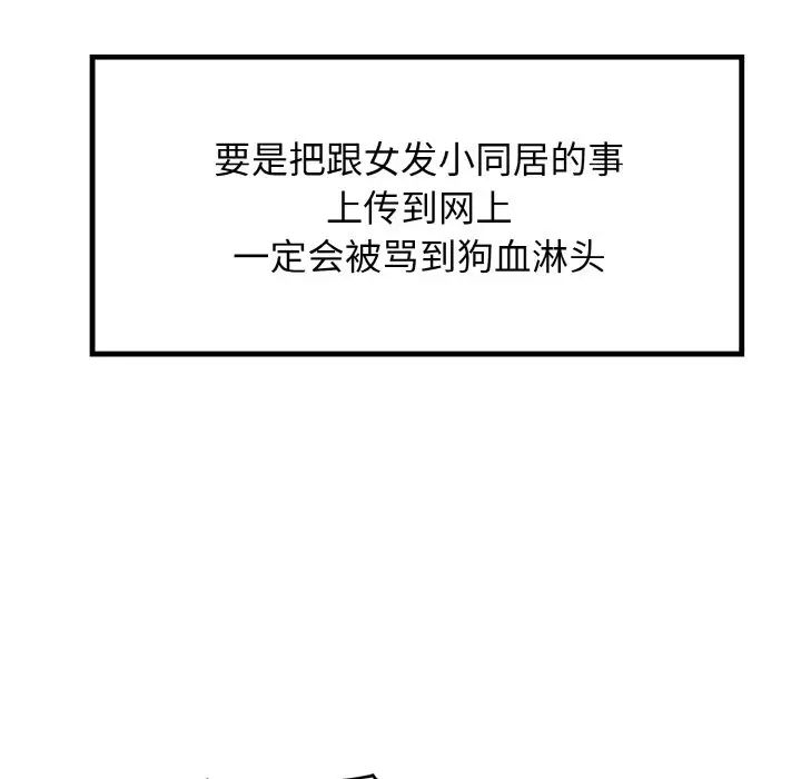 发小碰不得第1话