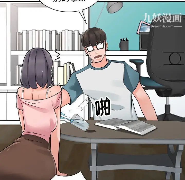 異鄉人:意外桃花源第4話-覬覦學生的傢教老師