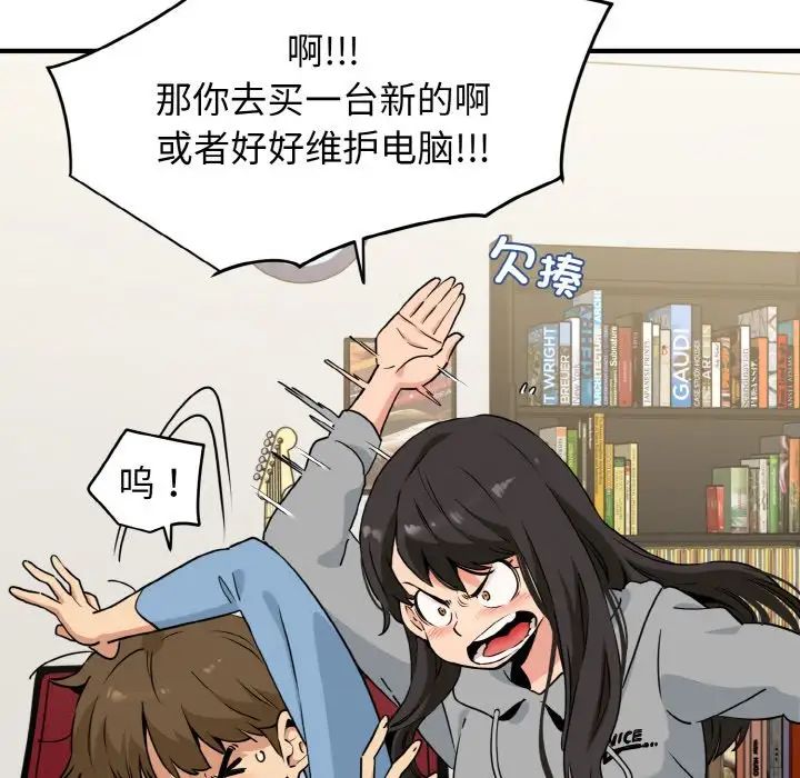 发小碰不得第1话