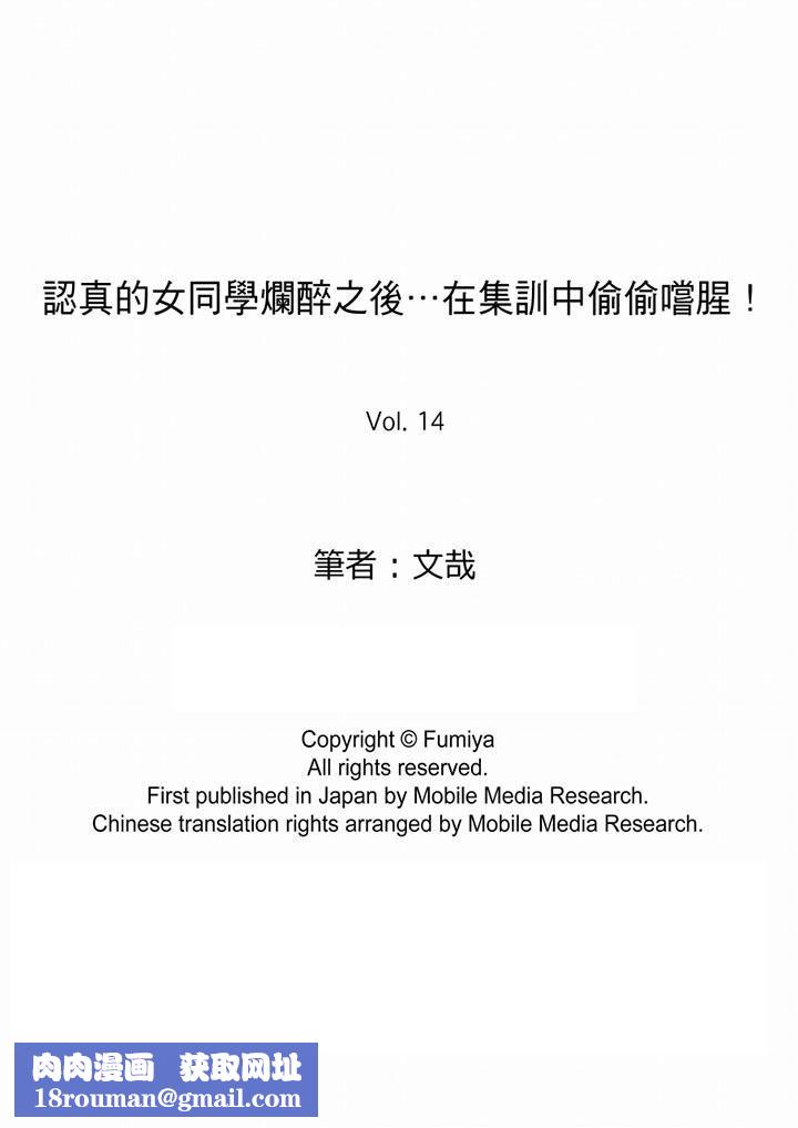 认真的女同学烂醉之后…在集训中偷偷嚐腥！最终话