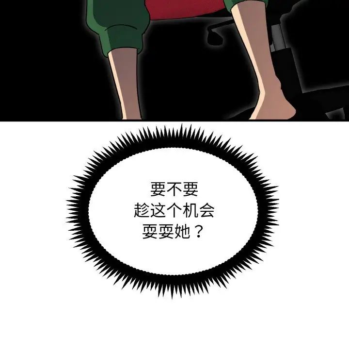 发小碰不得第1話