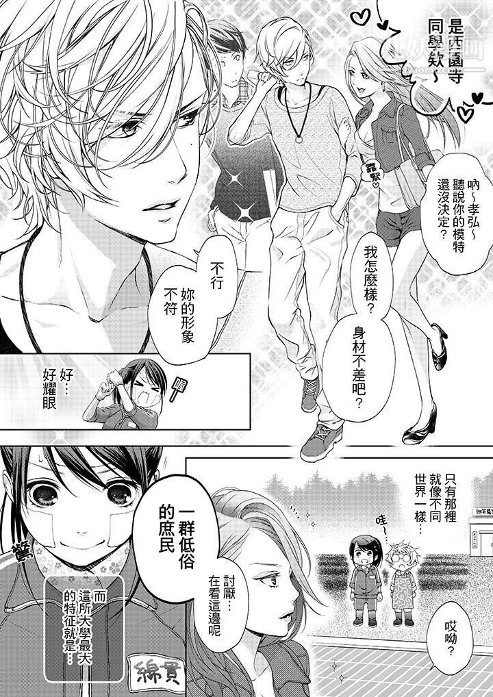 妳有被抱的觉悟吗第1话