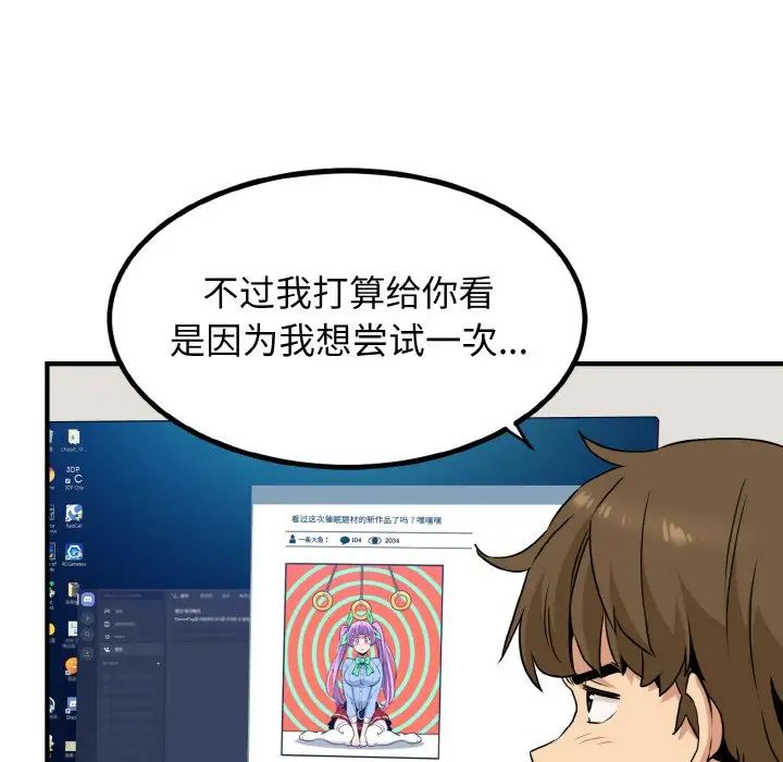 发小碰不得第1话