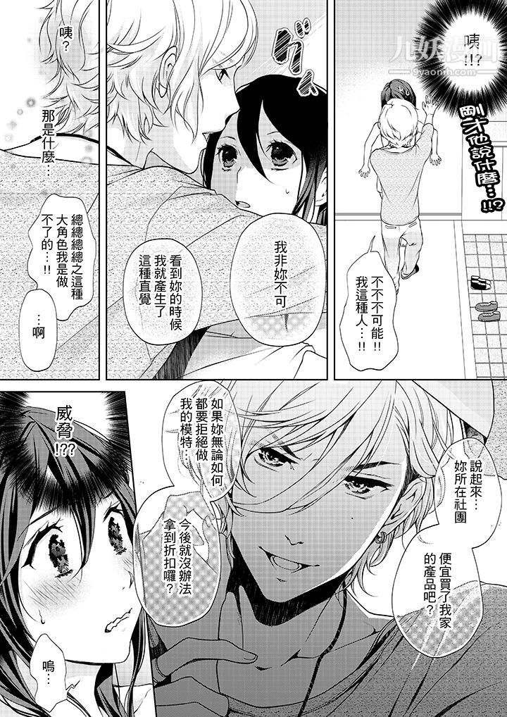 妳有被抱的觉悟吗第1话