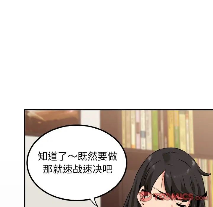 发小碰不得第1話