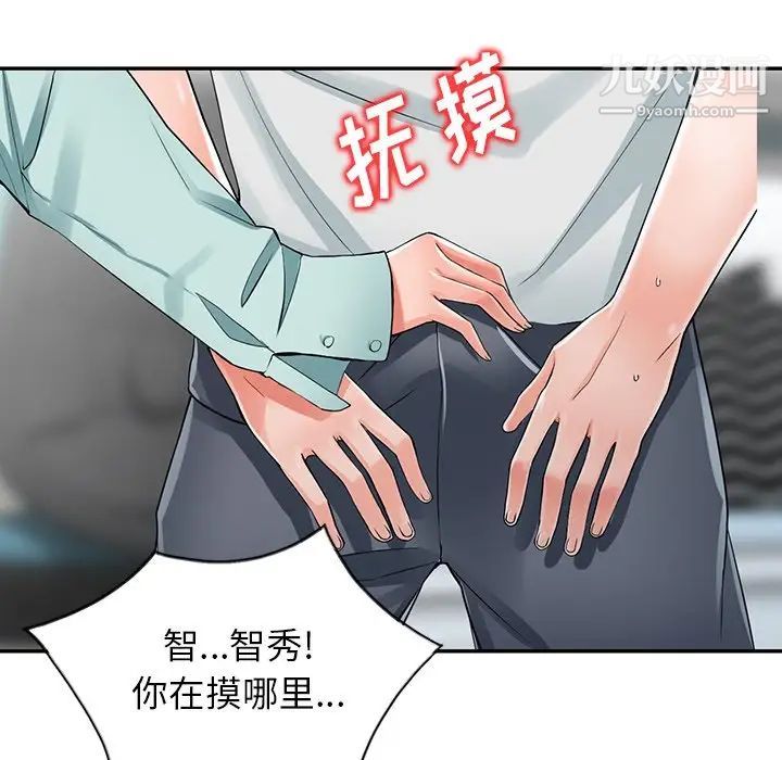 异乡人:意外桃花源第5话-他该不会…在偷窥我?