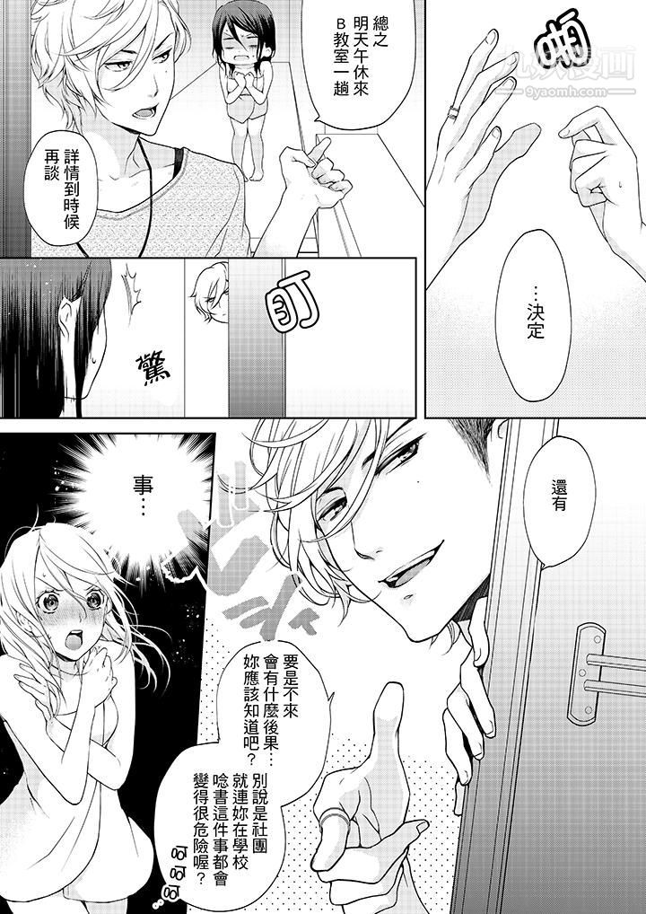 妳有被抱的觉悟吗第1话