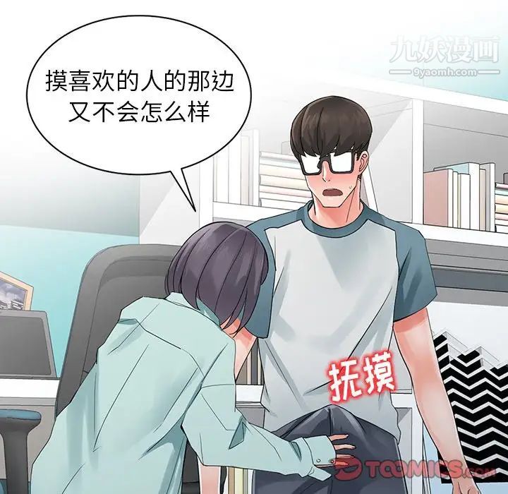 異鄉人:意外桃花源第5話-他該不會…在偷窺我?