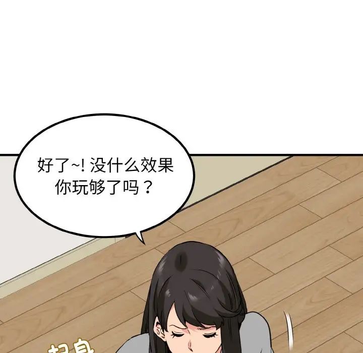 发小碰不得第1话