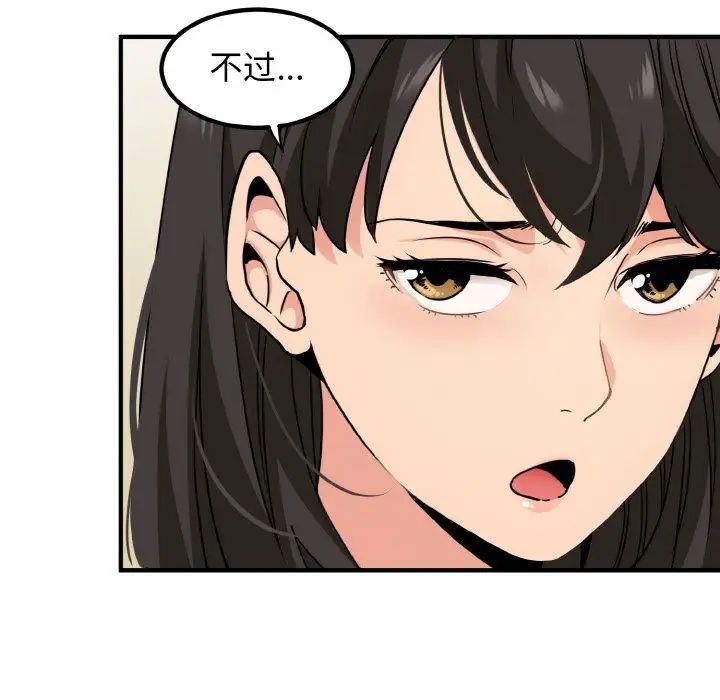 发小碰不得第1话