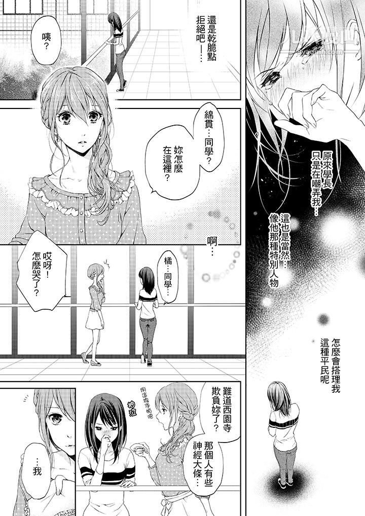 妳有被抱的觉悟吗第2话