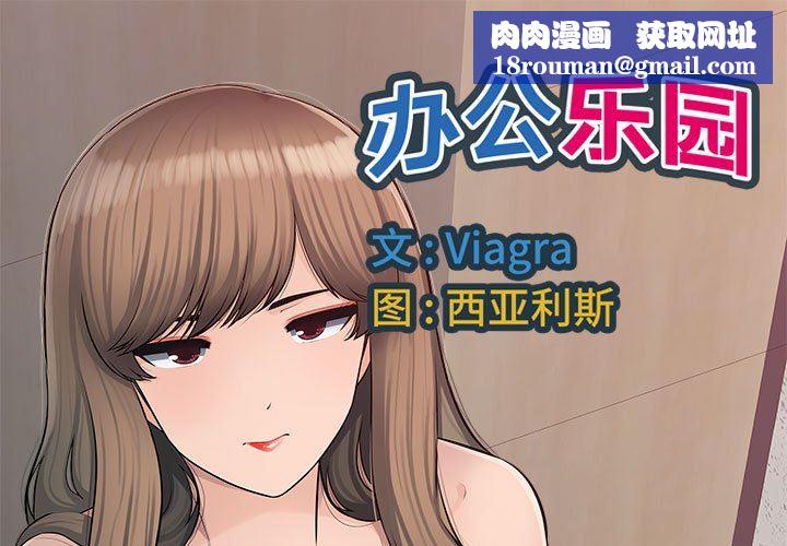办公乐园第8话