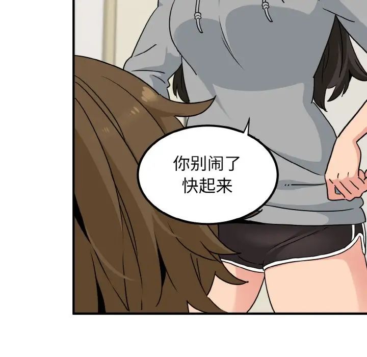 发小碰不得第1話