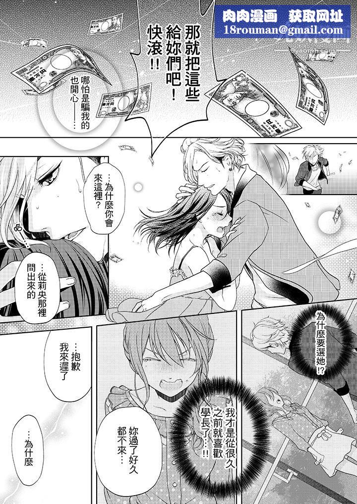 妳有被抱的覺悟嗎第2話