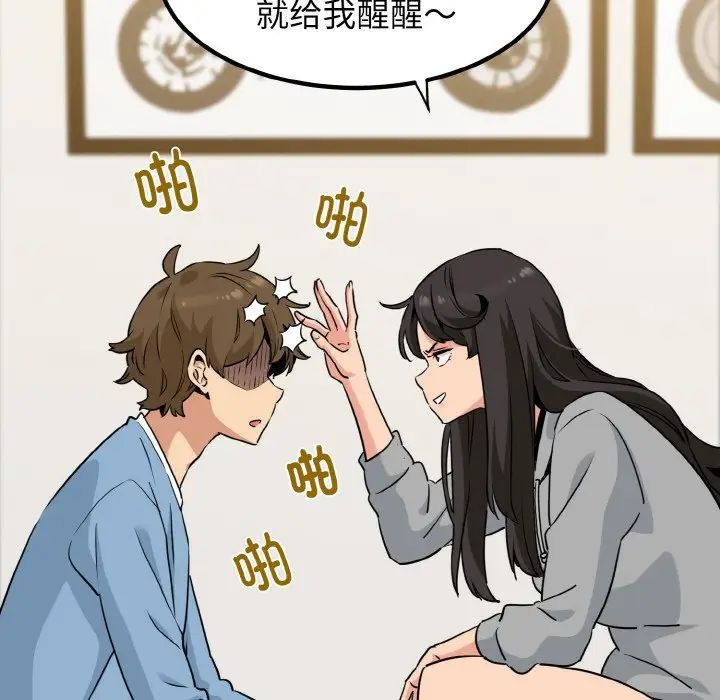 发小碰不得第1话