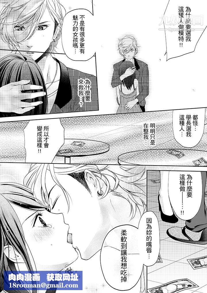 妳有被抱的觉悟吗第2话