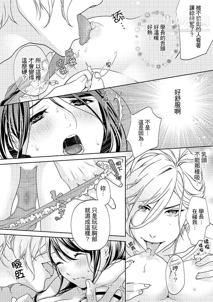 妳有被抱的觉悟吗第2话