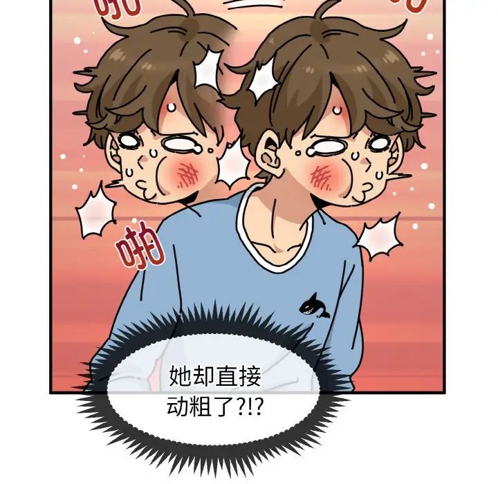 发小碰不得第1話