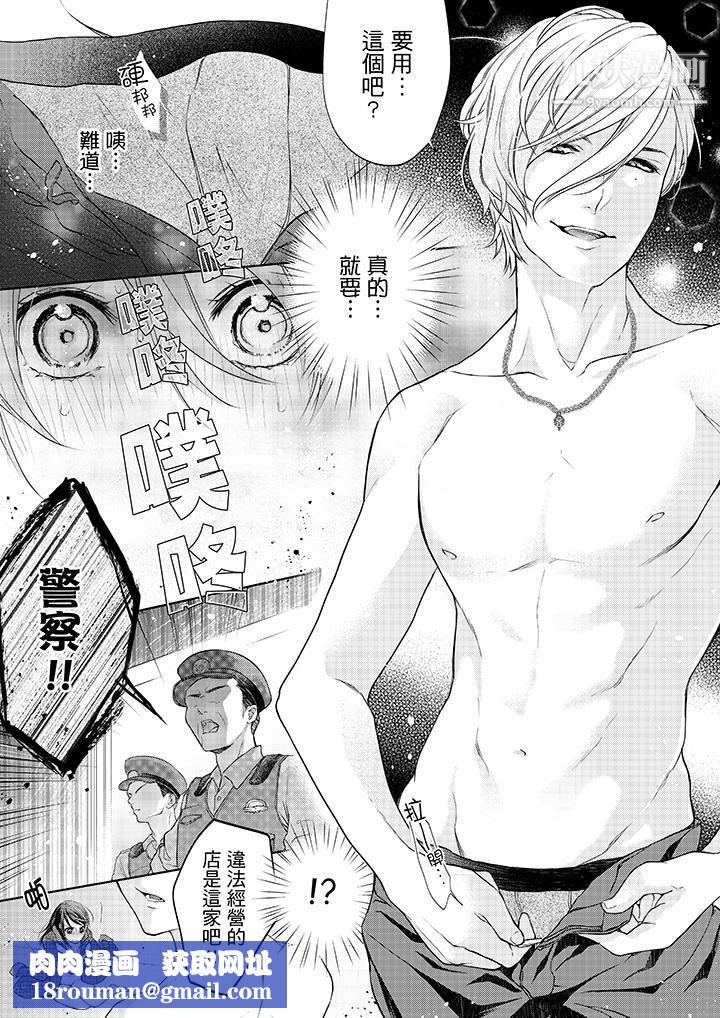 妳有被抱的覺悟嗎第3話