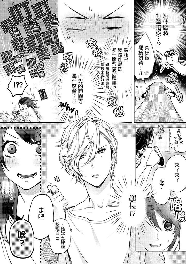 妳有被抱的覺悟嗎第3話