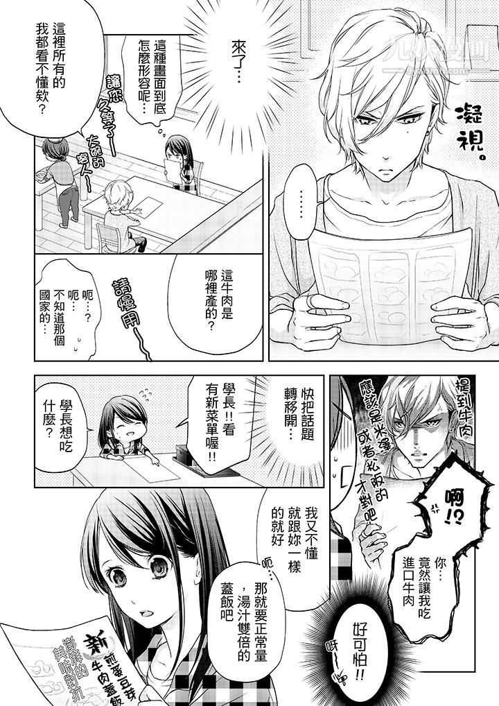 妳有被抱的觉悟吗第4话