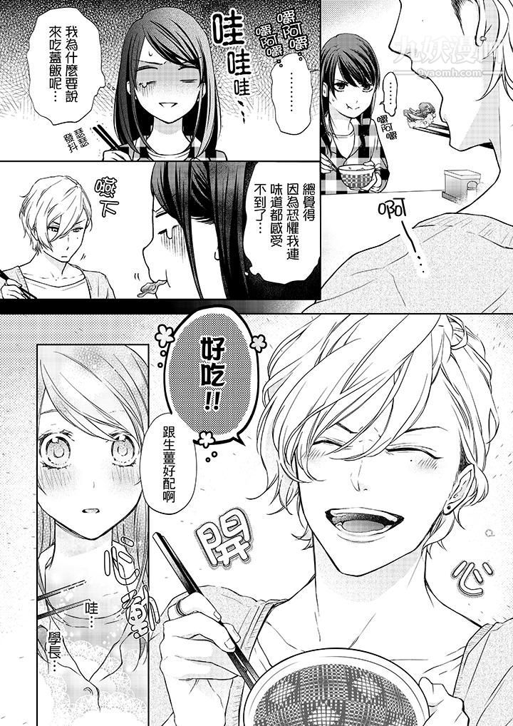 妳有被抱的覺悟嗎第4話