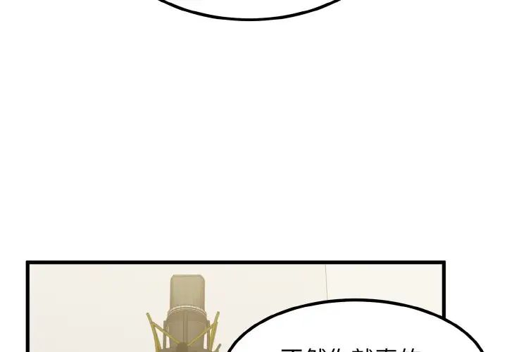 发小碰不得第2话