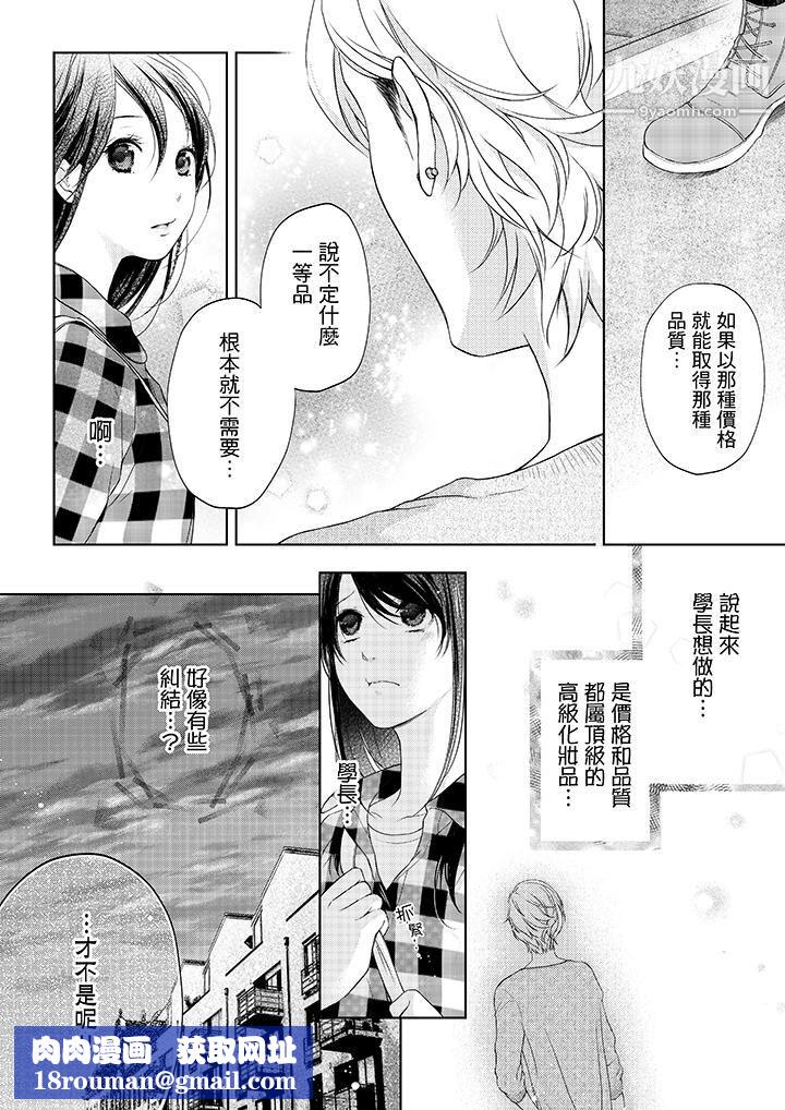 妳有被抱的覺悟嗎第4話