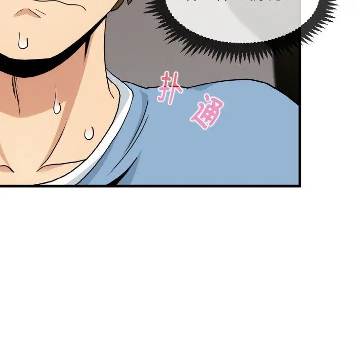 发小碰不得第2话