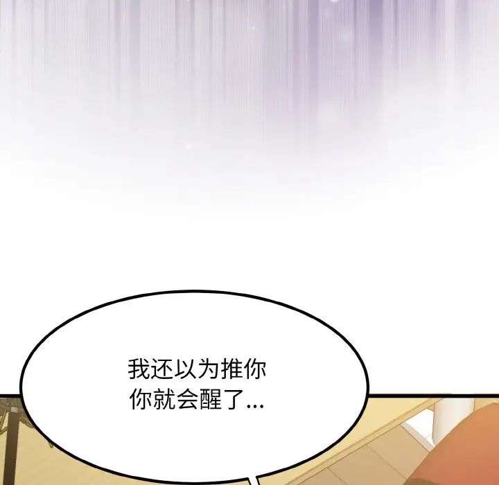 发小碰不得第2话