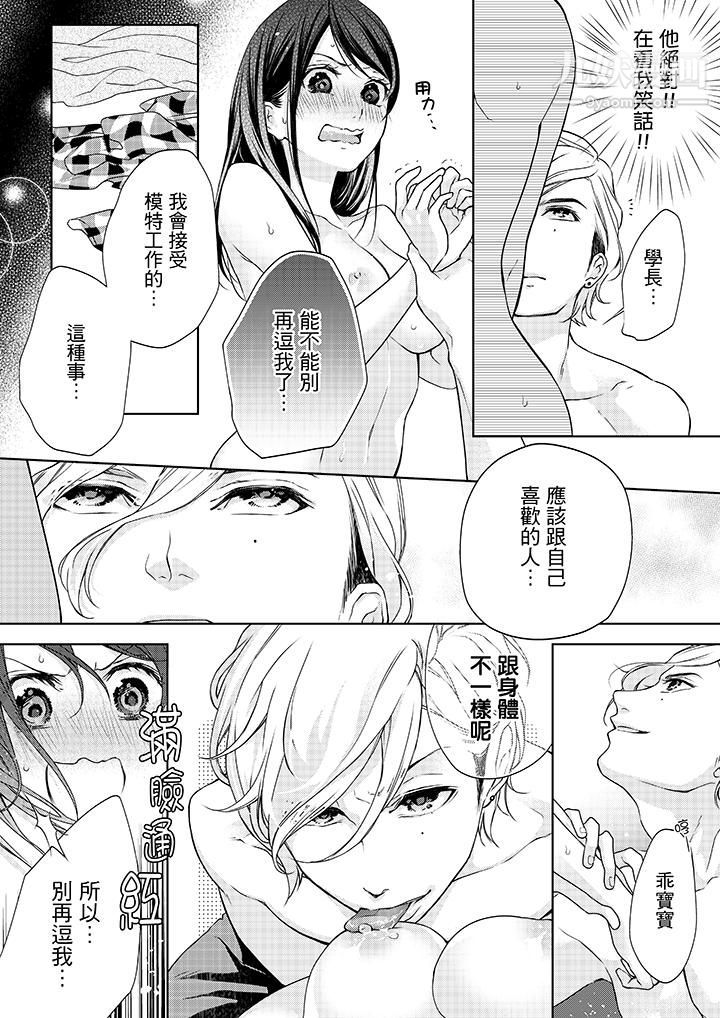 妳有被抱的觉悟吗第5话