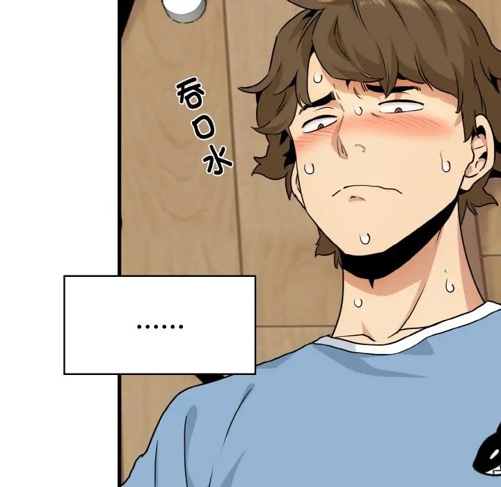 发小碰不得第2话